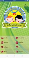 บ้านรักภาษา - BANRAKPASA poster