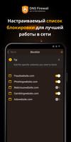 DNS Firewall скриншот 3
