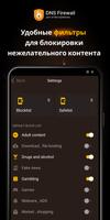 DNS Firewall скриншот 2
