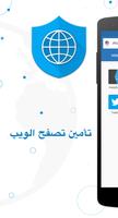 Private Browser الملصق