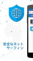 Private Browser ポスター