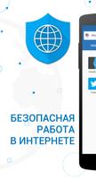 Private Browser постер