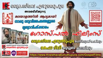 Malayalam Gospel Films screenshot 1