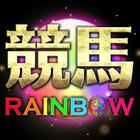 競馬RAINBOW 아이콘