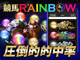 競馬RAINBOW Screenshot 3