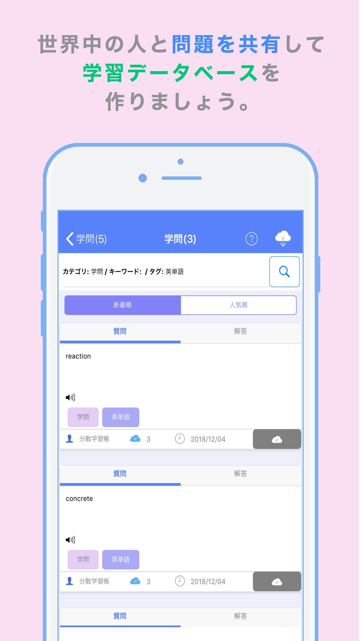 分散学習帳 For Android Apk Download