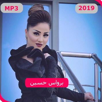 اغاني برواس حسين بدون نت 2019 For Android Apk Download
