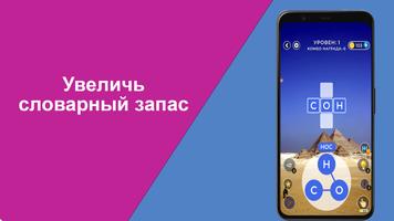 Найди Слова Игра Кроссворд wow постер