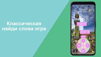 Найди Слова Игра Кроссворд wow скриншот 1