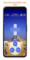 Найди Слова Игра Кроссворд wow скриншот 3