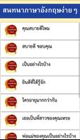 สนทนาภาษาอังกฤษง่ายๆ ảnh chụp màn hình 1