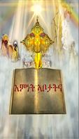 እምነት ኣቦታትና Cartaz