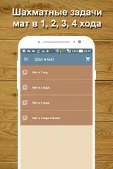 Скачать Шахматный тренер Lite - шахматные задачи APK