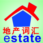 Estate Glossary 地产词汇 آئیکن