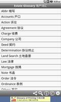 برنامه‌نما Estate Glossary 地产词汇 عکس از صفحه