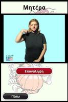 Greek Sign Language capture d'écran 1