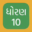 Std 10 Gujarati Medium NCERT