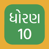 Std 10 Gujarati Medium NCERT biểu tượng