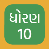 Std 10 Gujarati Medium NCERT