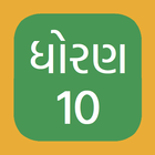 Std 10 Gujarati Medium NCERT icon