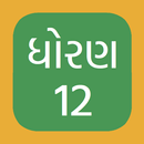 Std 12 Commerce GSEB NCERT aplikacja