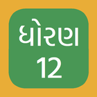 Std 12 Commerce GSEB NCERT ícone