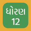 Std 12 Arts Gujarati Medium