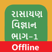 Std 12 12th Chemistry Book Par