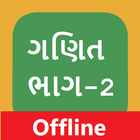 Std 12 12th Maths Book Part-2 Gujarati NCERT আইকন