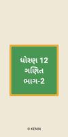 Std 12 12th Maths Book Part-2 Gujarati NCERT পোস্টার
