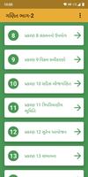 Std 12 12th Maths Book Part-2 Gujarati NCERT স্ক্রিনশট 3