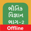Std 12 12th Physics Book Part-