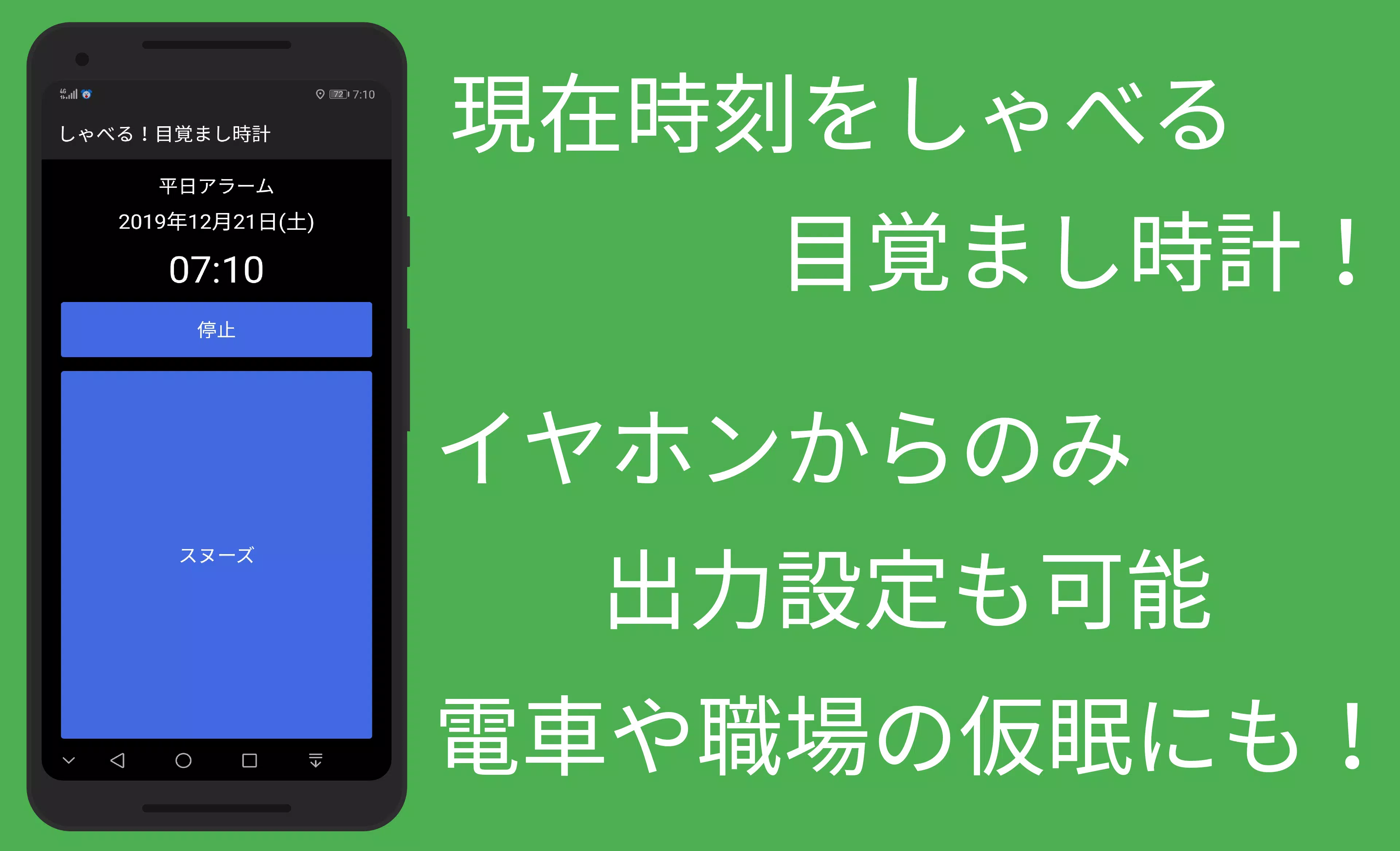 Android 用の しゃべる 目覚まし時計 好きな曲 音楽で音声アラームアプリ Apk をダウンロード
