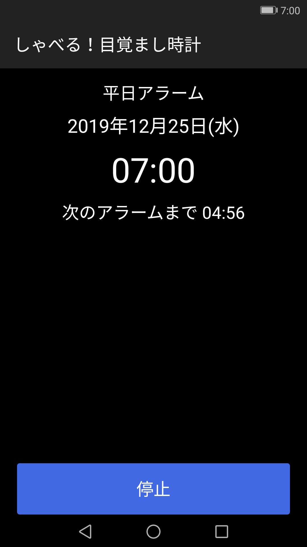 Android 用の しゃべる 目覚まし時計 好きな曲 音楽で起きれる計算問題も設定可能な音声デジタルアラームの無料アプリ Apk をダウンロード