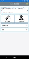SiteBox 配筋検査 Affiche