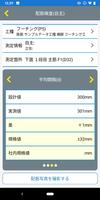 SiteBox 配筋検査 capture d'écran 1