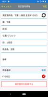 SiteBox 配筋検査 capture d'écran 2