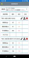 SiteBox 配筋検査 capture d'écran 3