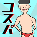 コスパ人間診断 APK