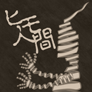 ヒモ人間診断 APK