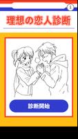 理想の恋人診断 poster