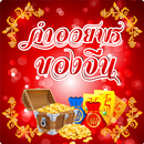 คําอวยพรของจีน APK