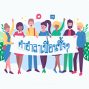 คําอําลาเพื่อนซึ้งๆ APK
