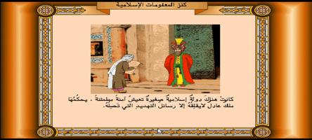 كنز المعلومات الإسلامية تصوير الشاشة 2