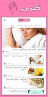 كنزي - عالم خاص بالمرأة Screenshot 1