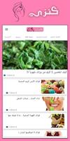 كنزي - عالم خاص بالمرأة Screenshot 2