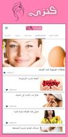 كنزي - عالم خاص بالمرأة Screenshot 3