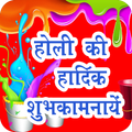 Holi Greetings & Wishes