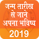 Janam Tarikh Se Jane Apna Bhavishya 2019 APK