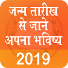 Janam Tarikh Se Jane Apna Bhavishya 2019-icoon